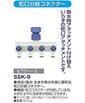 Amazon | セフティー3(Safety-3) 蛇口 ホース 分岐コネクター 4